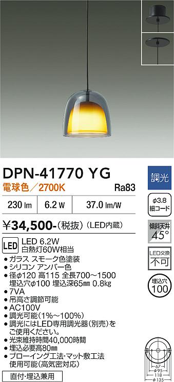 DAIKO 大光電機 ペンダント DPN-41770YG | 商品紹介 | 照明器具の通信