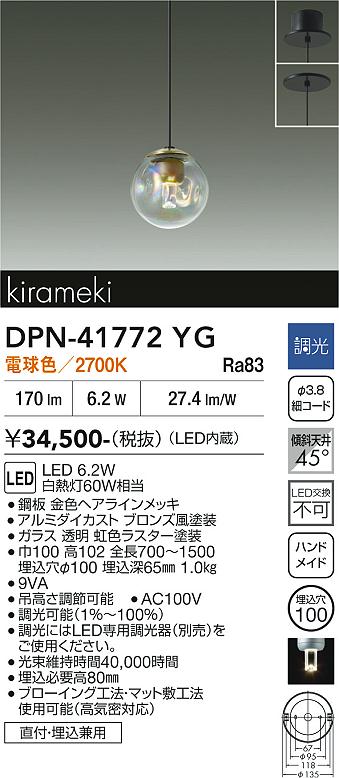 専用品 DAIKO 大光電機 ペンダント DPN-41772YG | 商品紹介 | 照明器具の通信