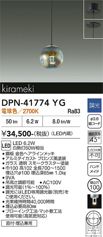 DAIKO 大光電機 ペンダント DPN-41774YG | 商品紹介 | 照明器具の通信