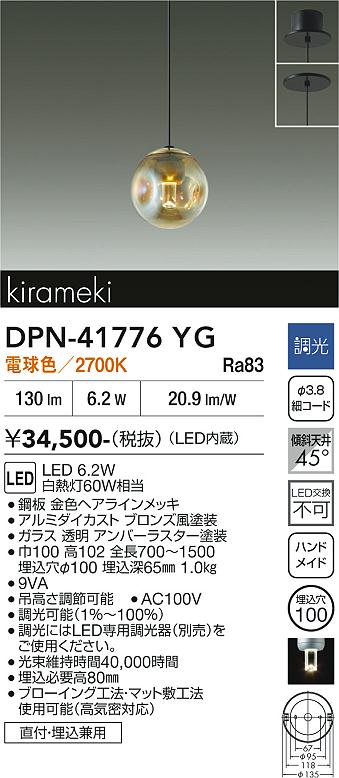 DAIKO 大光電機 ペンダント DPN-41776YG | 商品紹介 | 照明器具の通信