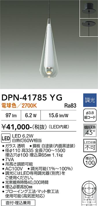 DAIKO 大光電機 ペンダント DPN-41785YG | 商品紹介 | 照明器具の通信