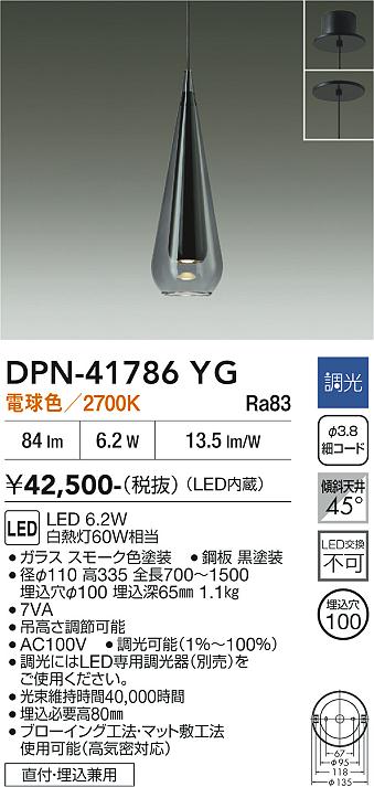 DAIKO 大光電機 ペンダント DPN-41786YG | 商品紹介 | 照明器具の通信