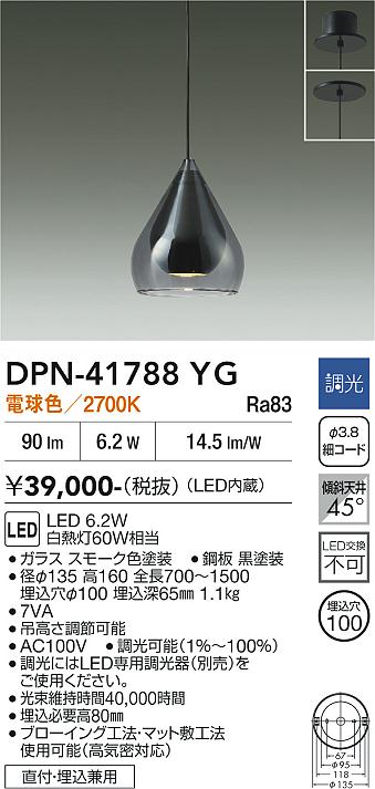 DAIKO 大光電機 ペンダント DPN-41788YG | 商品紹介 | 照明器具の通信