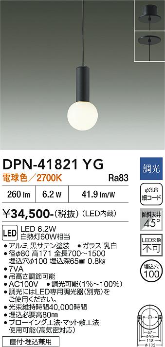 DAIKO 大光電機 ペンダント DPN-41821YG | 商品紹介 | 照明器具の通信