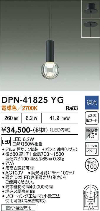DAIKO 大光電機 ペンダント DPN-41825YG | 商品紹介 | 照明器具の通信