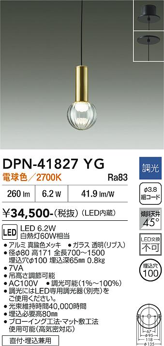 DAIKO 大光電機 ペンダント DPN-41827YG | 商品紹介 | 照明器具の通信