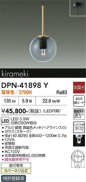 DAIKO 大光電機 ペンダント DPN-41898Y | 商品紹介 | 照明器具の通信
