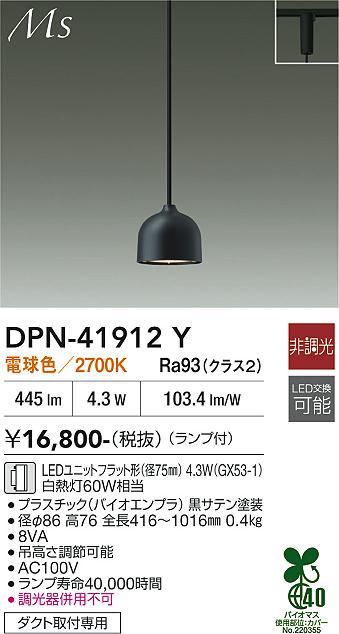 DAIKO 大光電機 ペンダント DPN-41912Y | 商品紹介 | 照明器具の通信