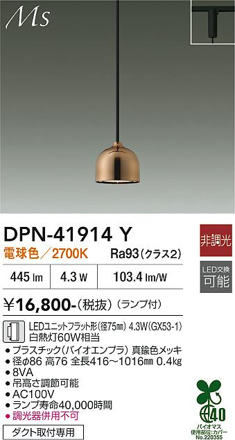 DAIKO 大光電機 ペンダント DPN-41914Y | 商品紹介 | 照明器具の通信
