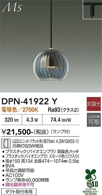 DAIKO 大光電機 ペンダント DPN-41922Y | 商品紹介 | 照明器具の通信