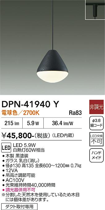 DAIKO 大光電機 ペンダント DPN-41940Y | 商品紹介 | 照明器具の通信