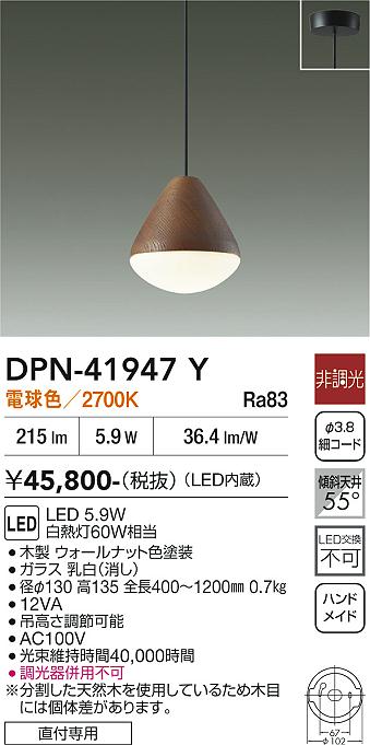 DAIKO 大光電機 ペンダント DPN-41947Y | 商品紹介 | 照明器具の通信