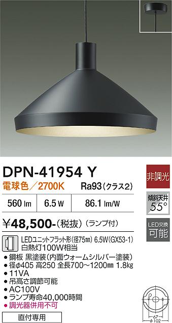 DAIKO 大光電機 ペンダント DPN-41954Y | 商品紹介 | 照明器具の通信
