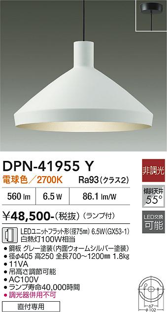DAIKO 大光電機 ペンダント DPN-41955Y | 商品紹介 | 照明器具の通信