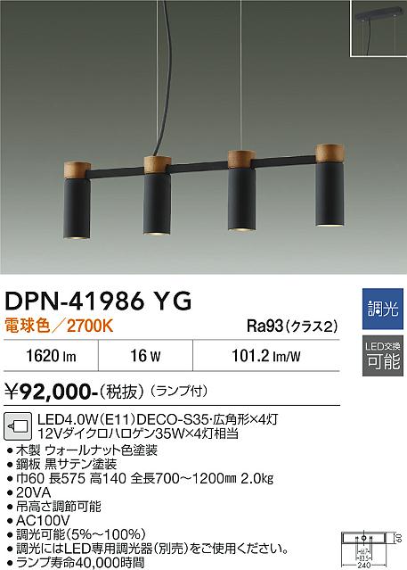 DAIKO 大光電機 ペンダント DPN-41986YG | 商品紹介 | 照明器具の通信