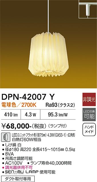 DAIKO 大光電機 ペンダント DPN-42007Y | 商品紹介 | 照明器具の通信