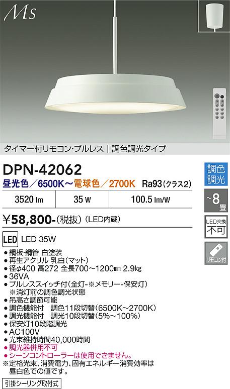 DAIKO 大光電機 調色ペンダント DPN-42062 | 商品紹介 | 照明器具の