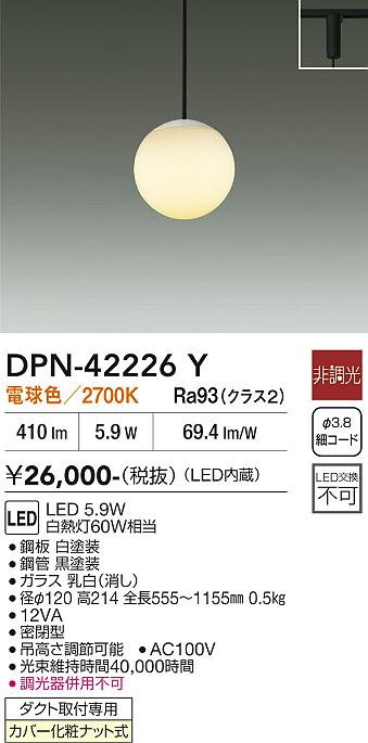 DAIKO 大光電機 ペンダント DPN-42226Y | 商品紹介 | 照明器具の通信