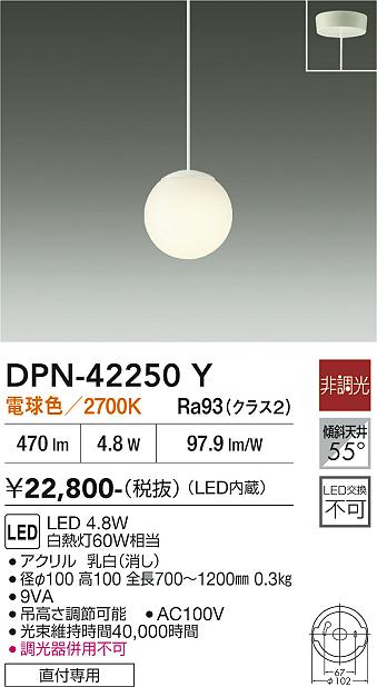 DAIKO 大光電機 ペンダント DPN-42250Y | 商品紹介 | 照明器具の通信