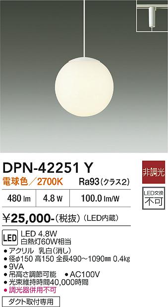 DAIKO 大光電機 ペンダント DPN-42251Y | 商品紹介 | 照明器具の通信