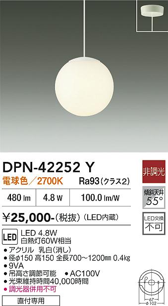 DAIKO 大光電機 ペンダント DPN-42252Y | 商品紹介 | 照明器具の通信