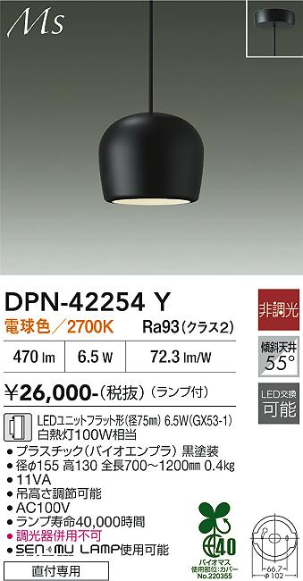DAIKO 大光電機 ペンダント DPN-42254Y | 商品紹介 | 照明器具の通信