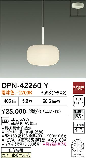 DAIKO 大光電機 ペンダント DPN-42260Y | 商品紹介 | 照明器具の通信