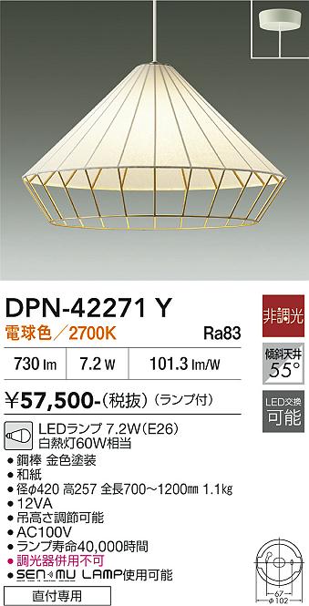 DAIKO 大光電機 ペンダント DPN-42271Y | 商品紹介 | 照明器具の通信
