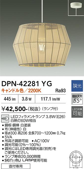 DAIKO 大光電機 ペンダント DPN-42281YG | 商品紹介 | 照明器具の通信