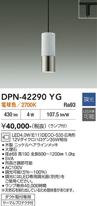 DAIKO 大光電機 ペンダント DPN-42290YG | 商品紹介 | 照明器具の通信