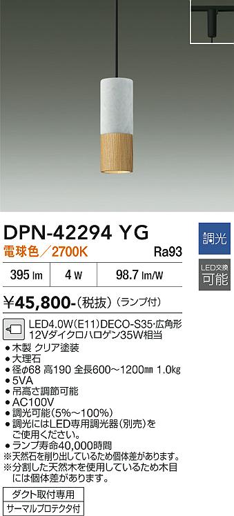 新品 DAIKO ダイコーダクトレール用ペンダントライト DPN-42494YG DAIKO 大光電機 ペンダント DPN-42294YG | 商品紹介 | 照明器具の通信