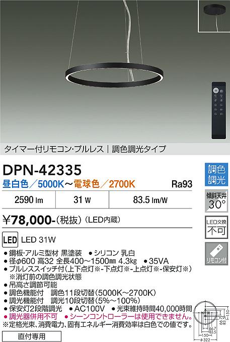 DAIKO 大光電機 調色ペンダント DPN-42335 | 商品紹介 | 照明器具の