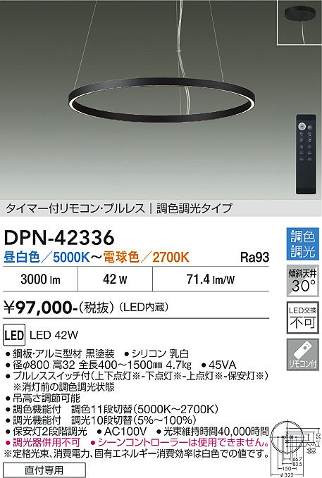 DAIKO 大光電機 調色ペンダント DPN-42336 | 商品紹介 | 照明器具の