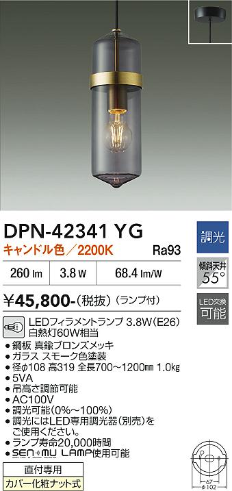 DAIKO 大光電機 ペンダント DPN-42341YG | 商品紹介 | 照明器具の通信