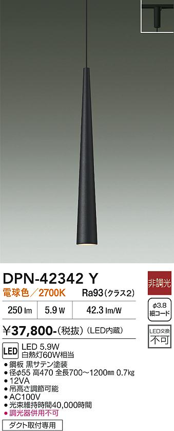 DAIKO 大光電機 ペンダント DPN-42342Y | 商品紹介 | 照明器具の通信