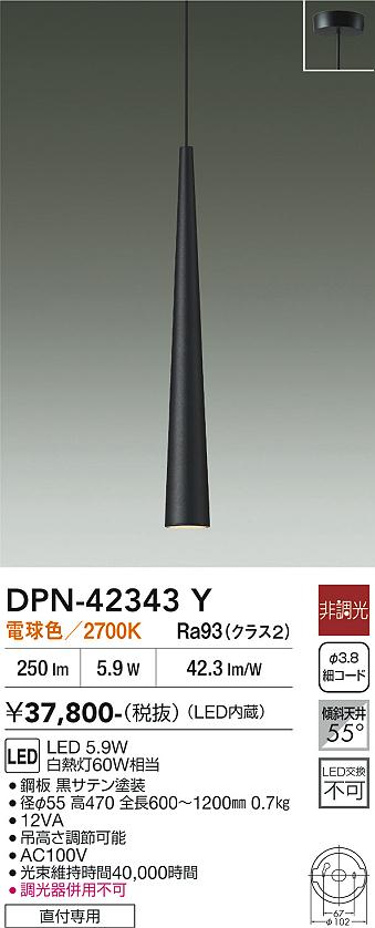DAIKO 大光電機 ペンダント DPN-42343Y | 商品紹介 | 照明器具の通信