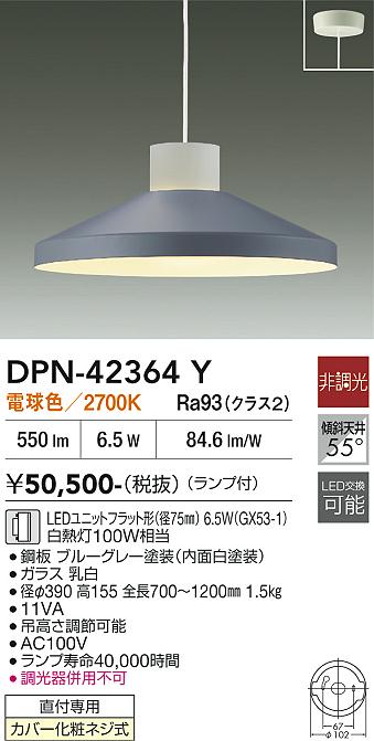 DAIKO 大光電機 ペンダント DPN-42364Y | 商品紹介 | 照明器具の通信