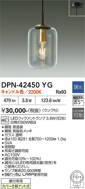 大光　ペンダントライトDPN-42450 YG 2200K DAIKO 大光電機 ペンダント DPN-42450YG | 商品紹介 | 照明器具の通信
