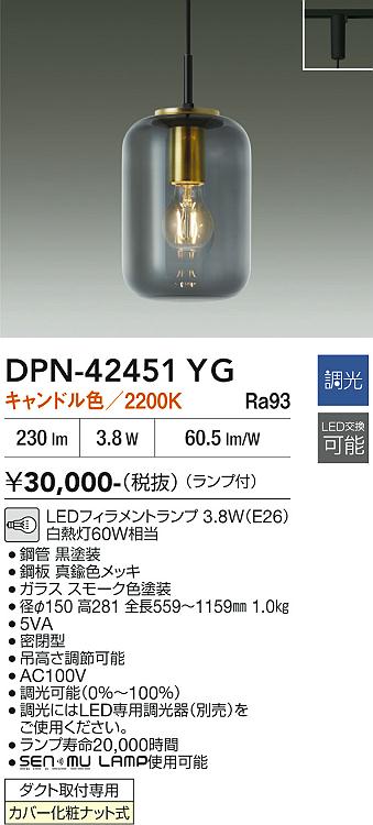 DAIKO 大光電機 ペンダント DPN-42451YG | 商品紹介 | 照明器具の通信