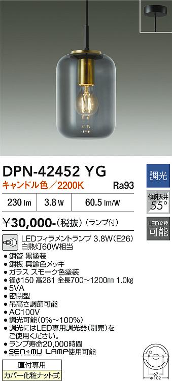 DAIKO 大光電機 ペンダント DPN-42452YG | 商品紹介 | 照明器具の通信