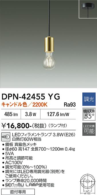 DAIKO 大光電機 ペンダント DPN-42455YG | 商品紹介 | 照明器具の通信