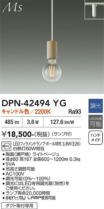 新品 DAIKO ダイコーダクトレール用ペンダントライト DPN-42494YG DAIKO 大光電機 ペンダント DPN-42494YG | 商品紹介 | 照明器具の通信