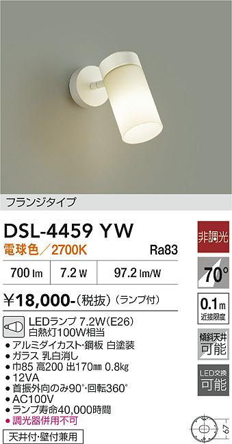 DAIKO 大光電機 スポットライト DSL-4459YW | 商品紹介 | 照明器具の