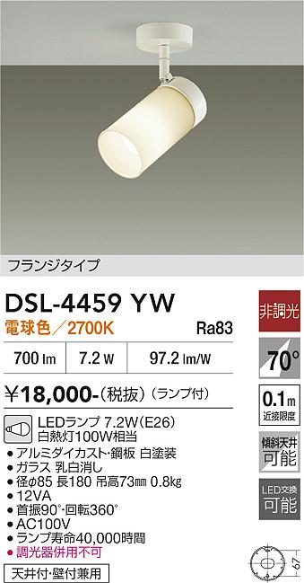 DAIKO 大光電機 スポットライト DSL-4459YW | 商品紹介 | 照明器具の