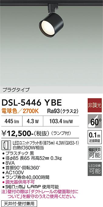 DAIKO 大光電機 スポットライト DSL-5446YBE | 商品紹介 | 照明器具の