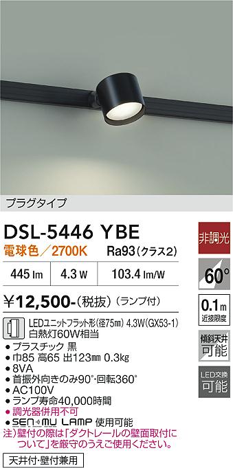 DAIKO 大光電機 スポットライト DSL-5446YBE | 商品紹介 | 照明器具の