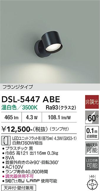 DAIKO 大光電機 スポットライト DSL-5447ABE | 商品紹介 | 照明器具の