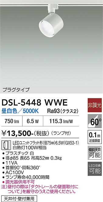 DAIKO スポットライト 4個セット DAIKO 大光電機 スポットライト DSL-5448WWE | 商品紹介 | 照明器具の