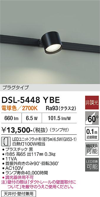 DAIKO 大光電機 スポットライト DSL-5448YBE | 商品紹介 | 照明器具の
