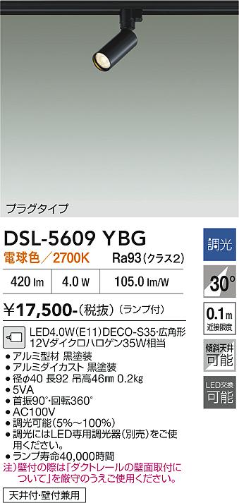 DAIKO 大光電機 スポットライト DSL-5609YBG | 商品紹介 | 照明器具の